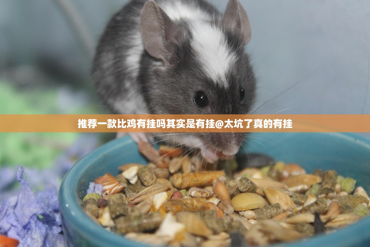 今日重大通报指尖联盟真的可以开挂真的有挂√确实真的有挂