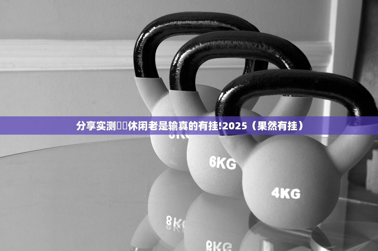 今日重大通报西元红河棋牌开挂神器下载!(真的有挂)-知乎