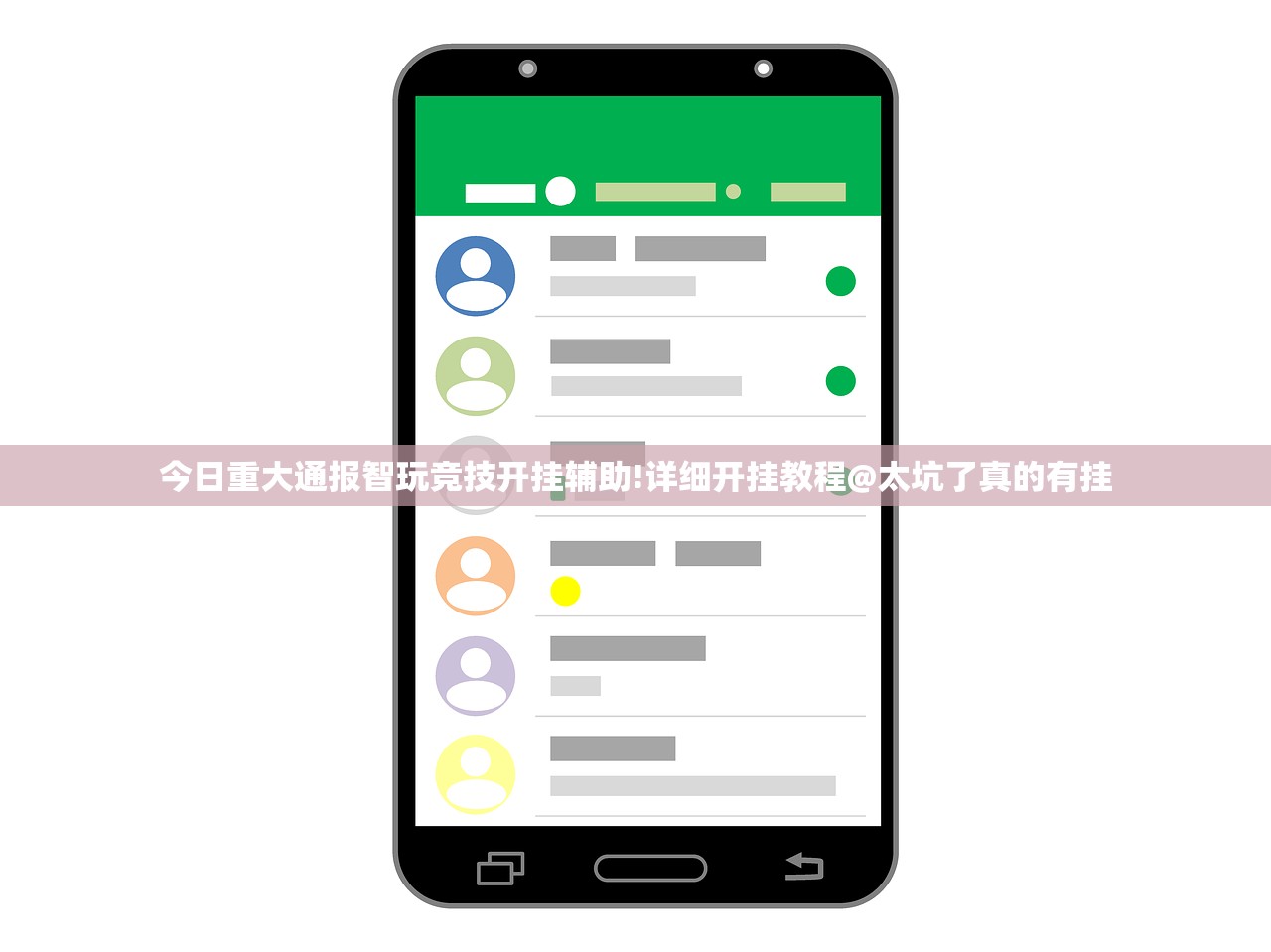今日重大通报智玩竞技开挂辅助!详细开挂教程@太坑了真的有挂