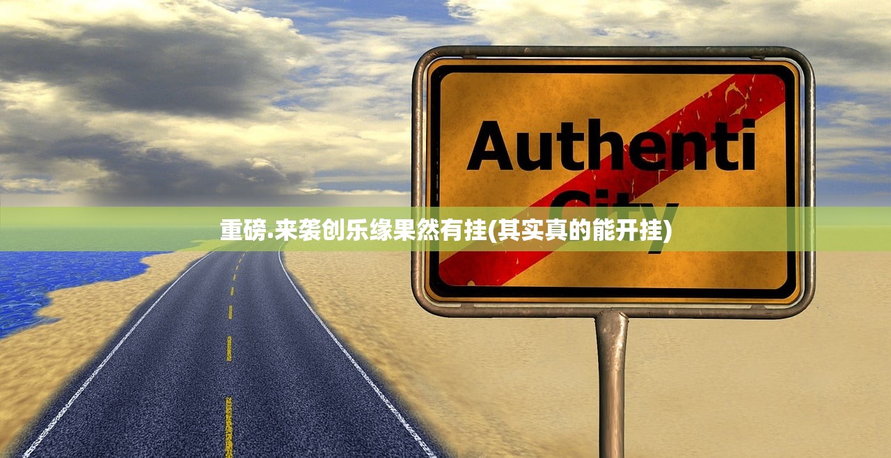 推荐一款汕尾联友究竟是不是有挂√太坑了原来有挂