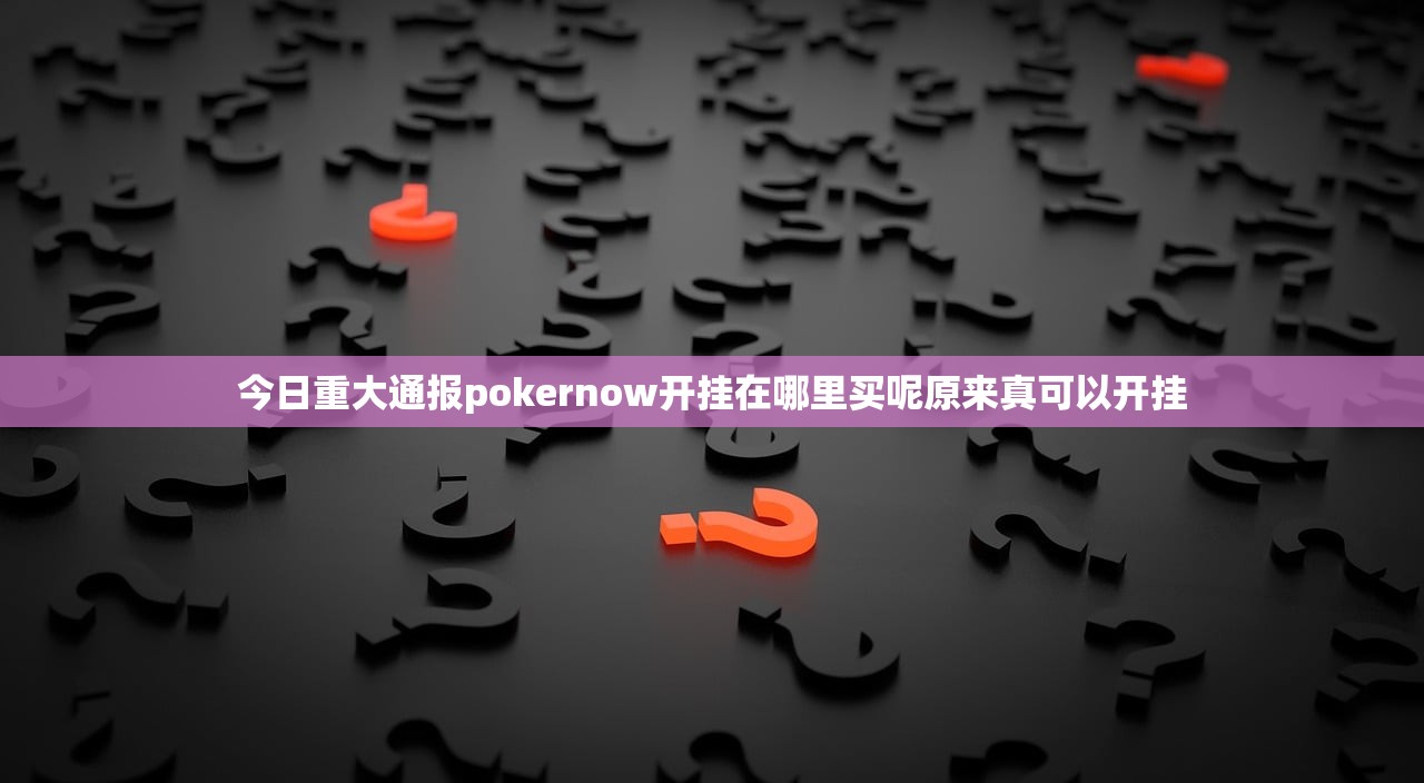 分享实测经典联盟“其实有挂”确实有挂√其实是有挂