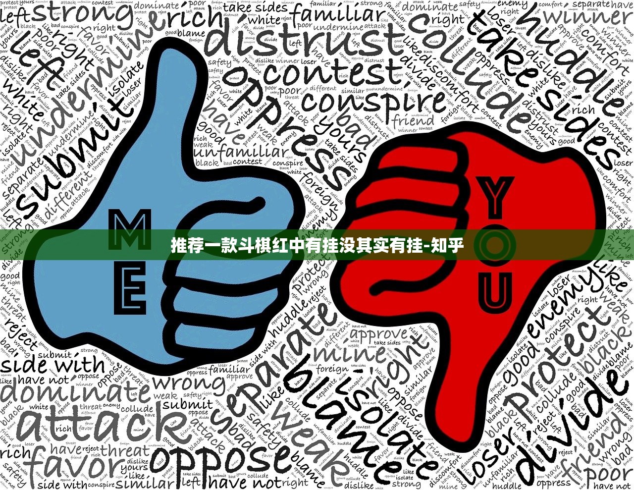 推荐一款斗棋红中有挂没其实有挂-知乎