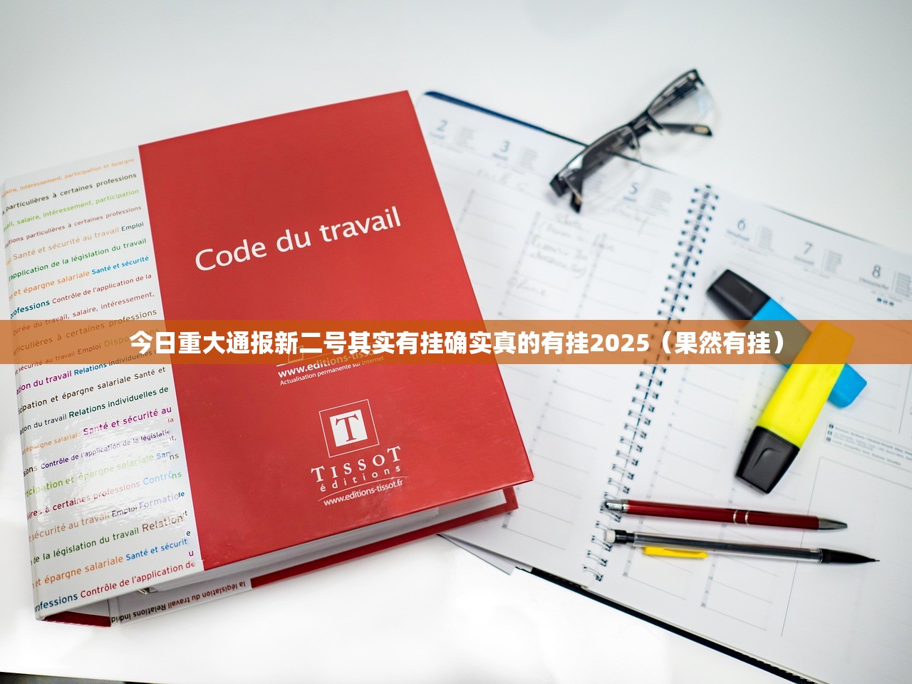 今日重大通报新二号其实有挂确实真的有挂2025（果然有挂）