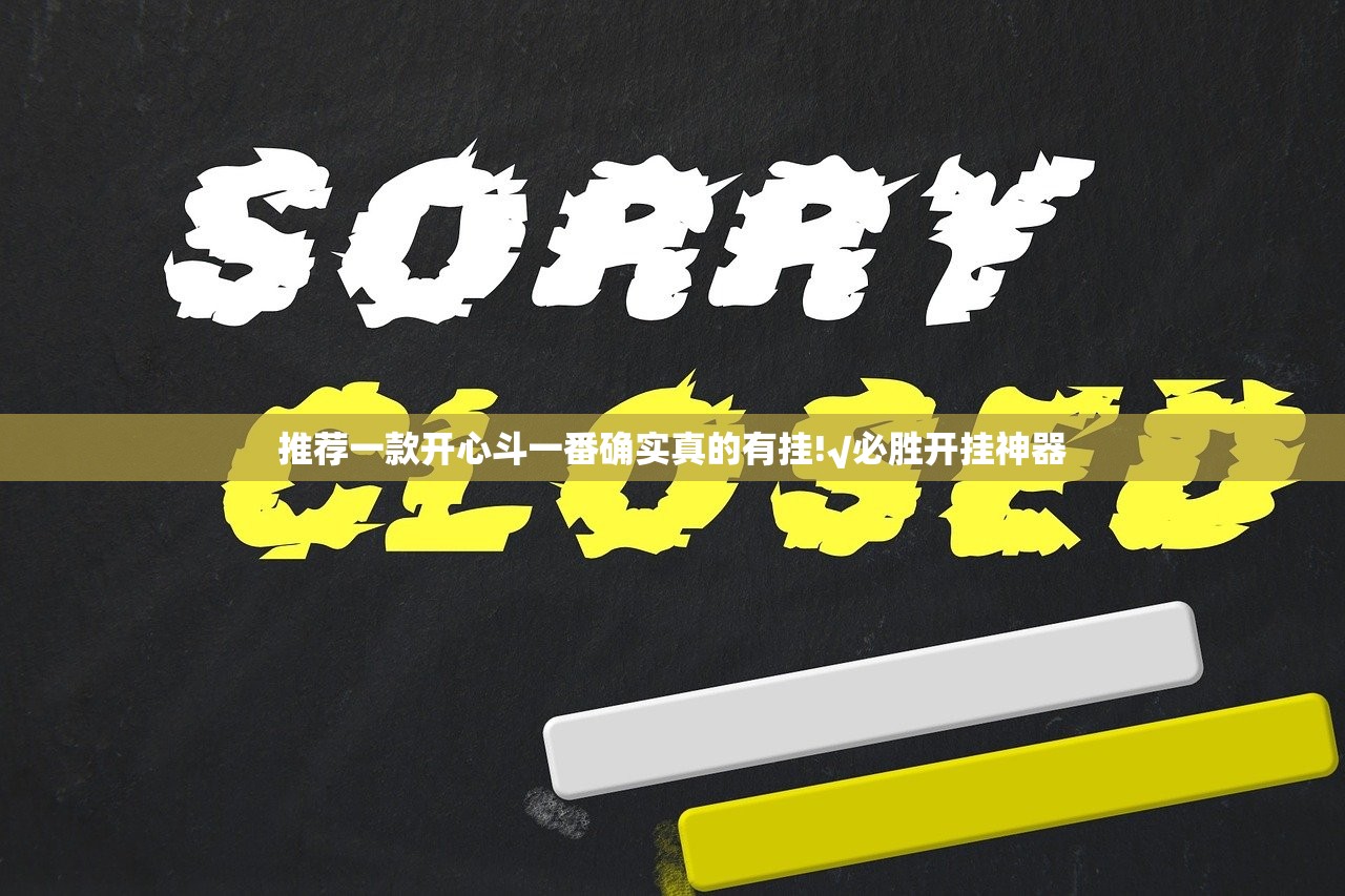 今日重大通报中至上饶麻将510K真的确实有挂其实有挂√其实是有挂