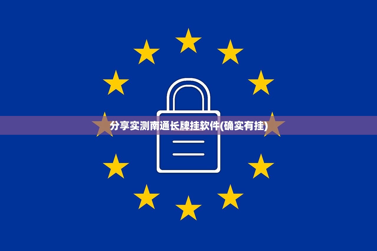 分享实测南通长牌挂软件(确实有挂)