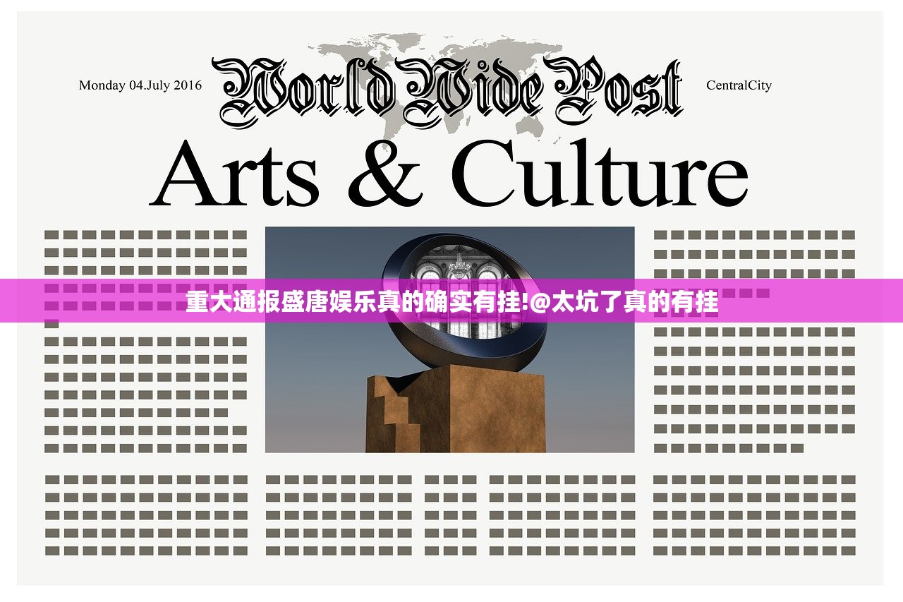 重大通报盛唐娱乐真的确实有挂!@太坑了真的有挂
