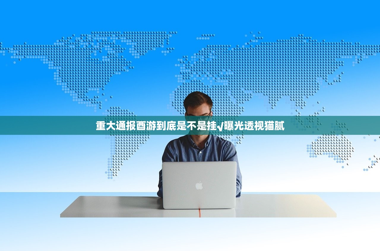 重大通报鱼扑克如何开挂果然有挂