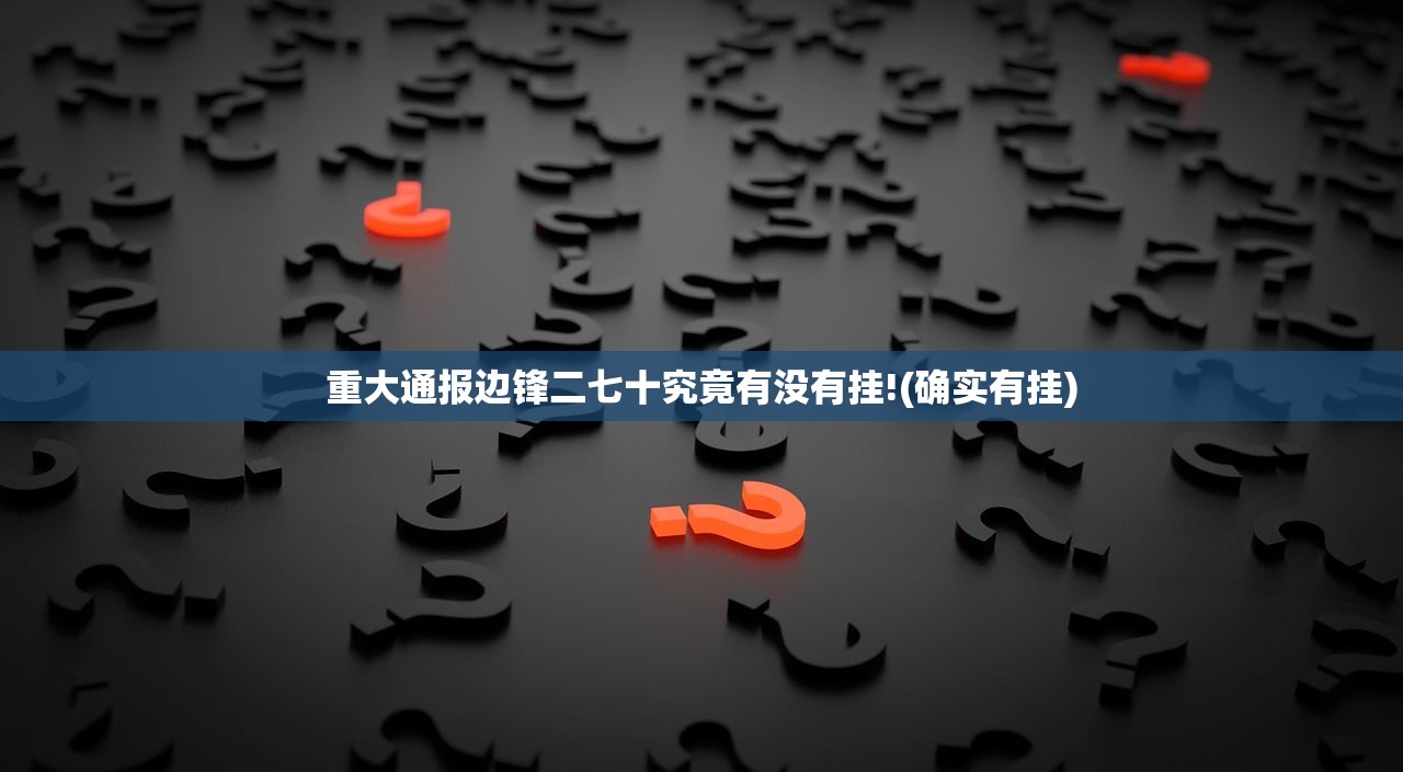 重磅.来袭湖南骨牌怎么买挂原来可以开挂