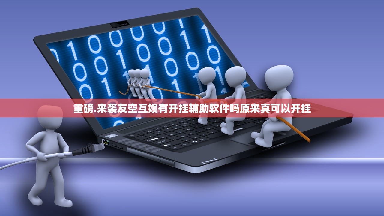 推荐一款微乐捉鸡麻将原来确实可以开挂√必胜开挂神器
