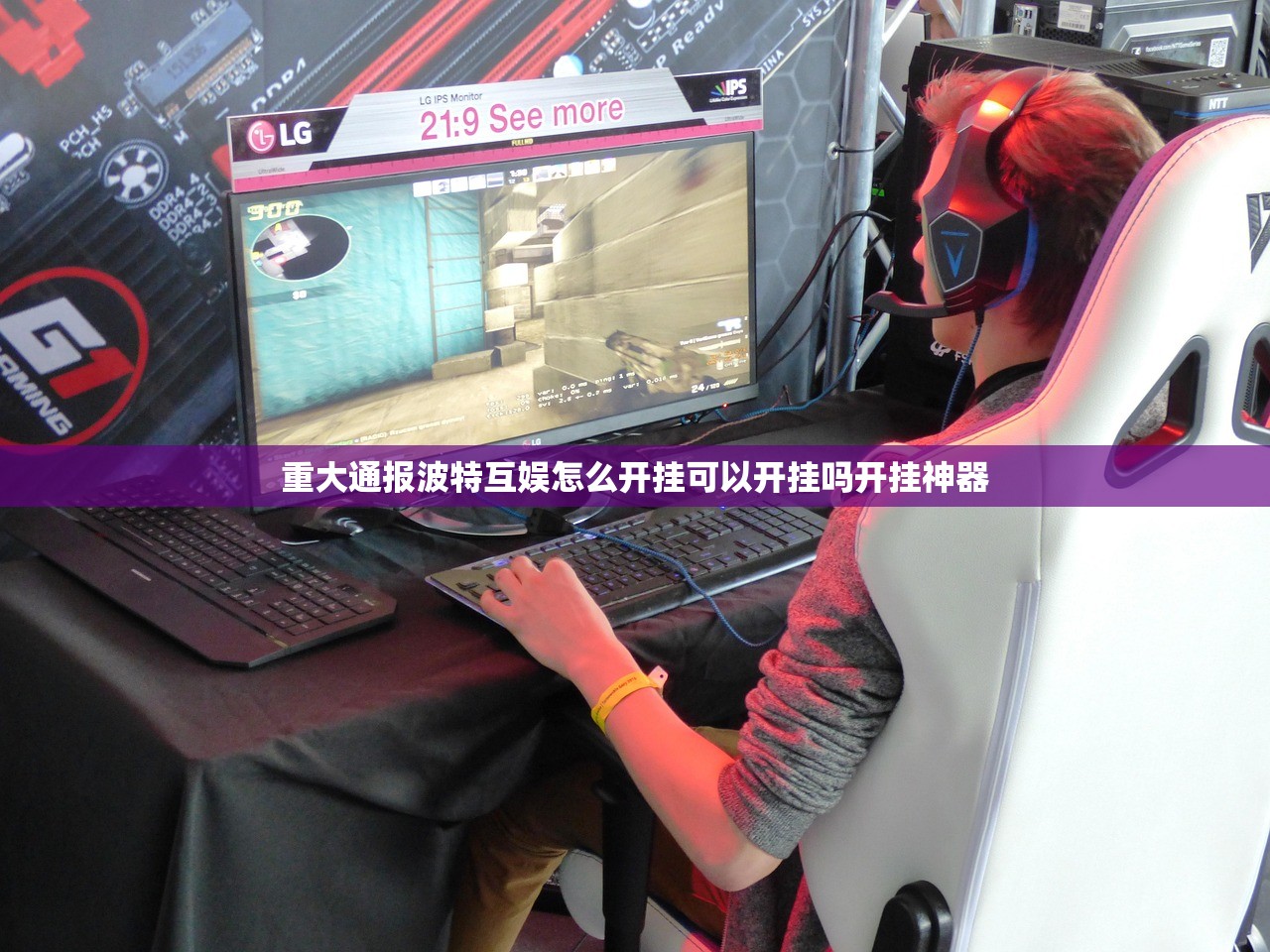重大通报波特互娱怎么开挂可以开挂吗开挂神器