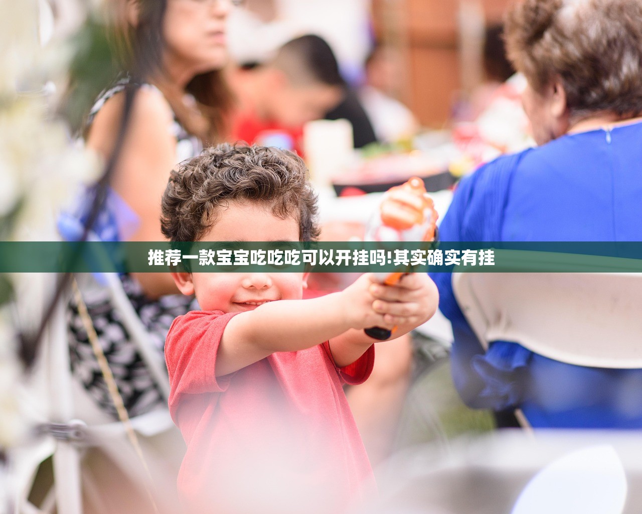 推荐一款宝宝吃吃吃可以开挂吗!其实确实有挂