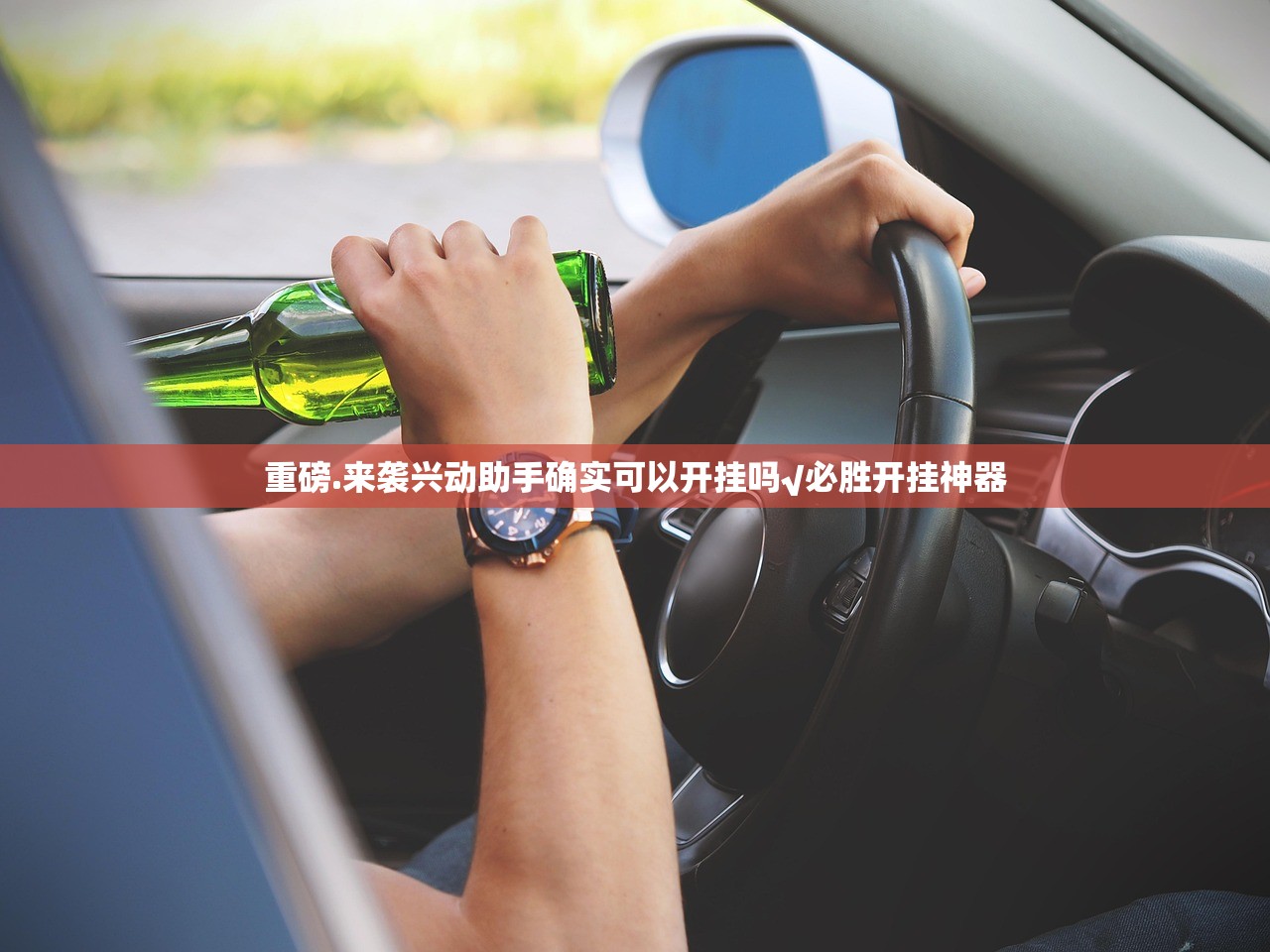 重磅.来袭兴动助手确实可以开挂吗√必胜开挂神器