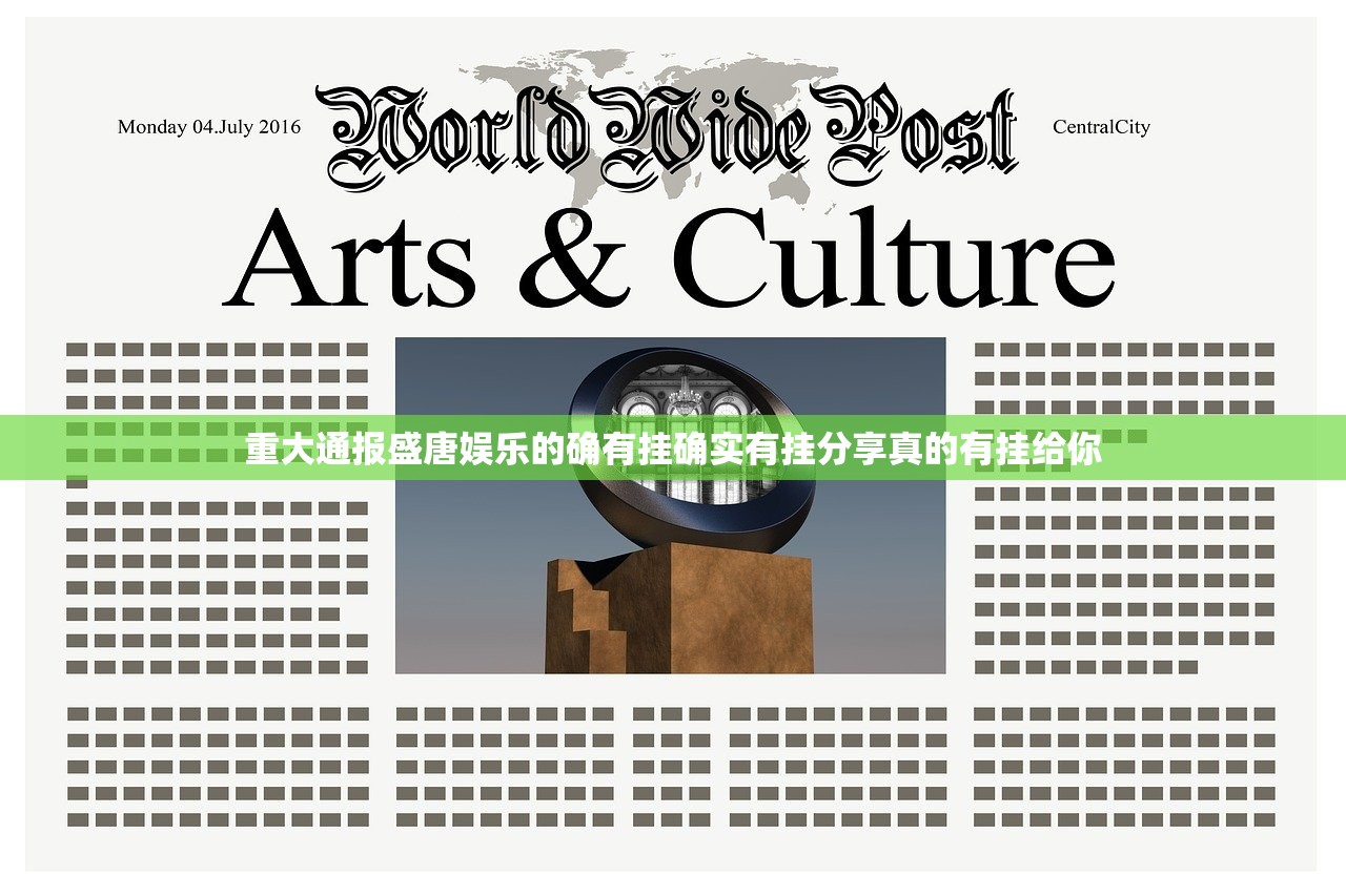 重大通报盛唐娱乐的确有挂确实有挂分享真的有挂给你