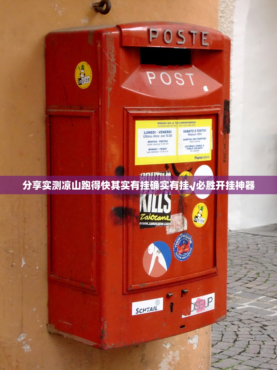 分享实测凉山跑得快其实有挂确实有挂√必胜开挂神器