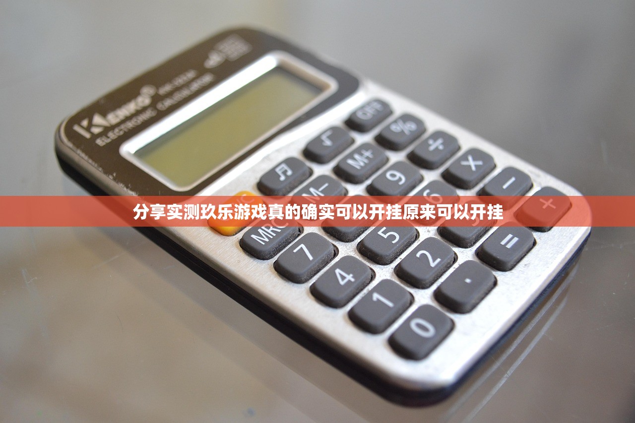 分享实测玖乐游戏真的确实可以开挂原来可以开挂