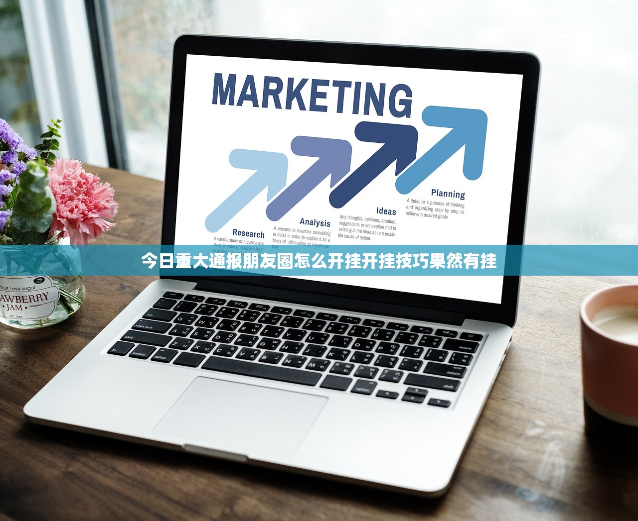 今日重大通报朋友圈怎么开挂开挂技巧果然有挂