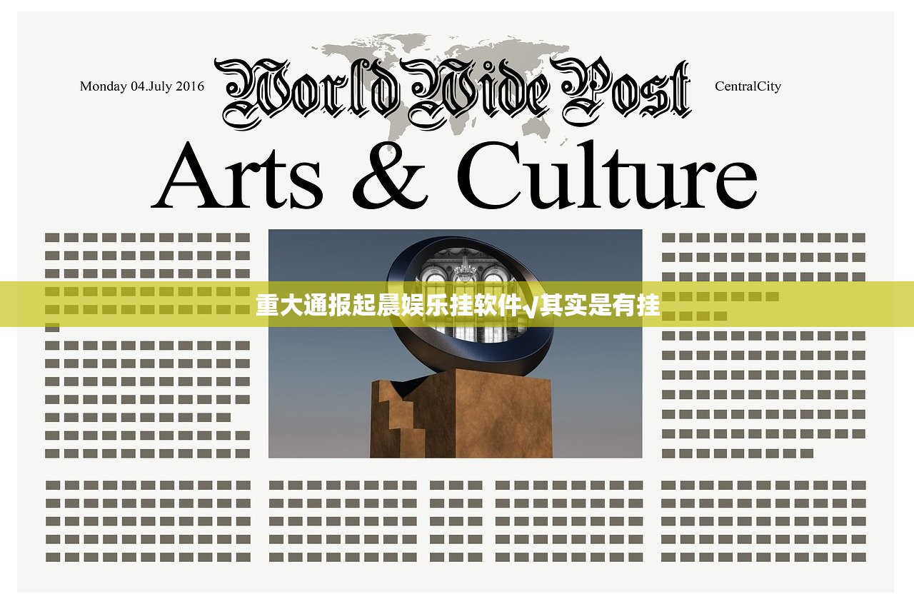 重大通报起晨娱乐挂软件√其实是有挂
