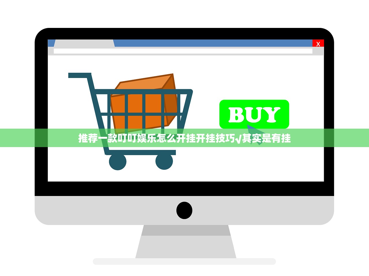 推荐一款叮叮娱乐怎么开挂开挂技巧√其实是有挂