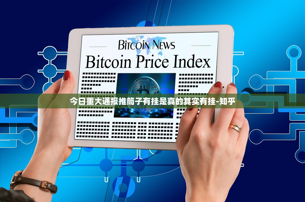 今日重大通报推筒子有挂是真的其实有挂-知乎