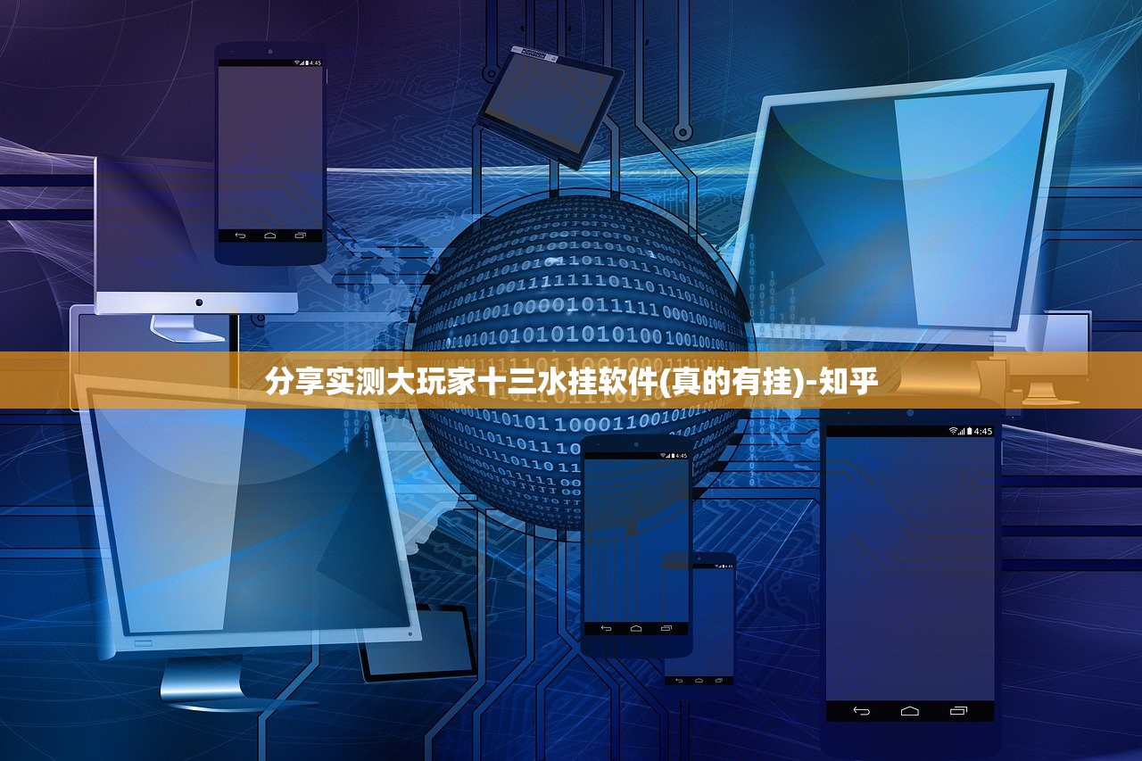 分享实测大玩家十三水挂软件(真的有挂)-知乎