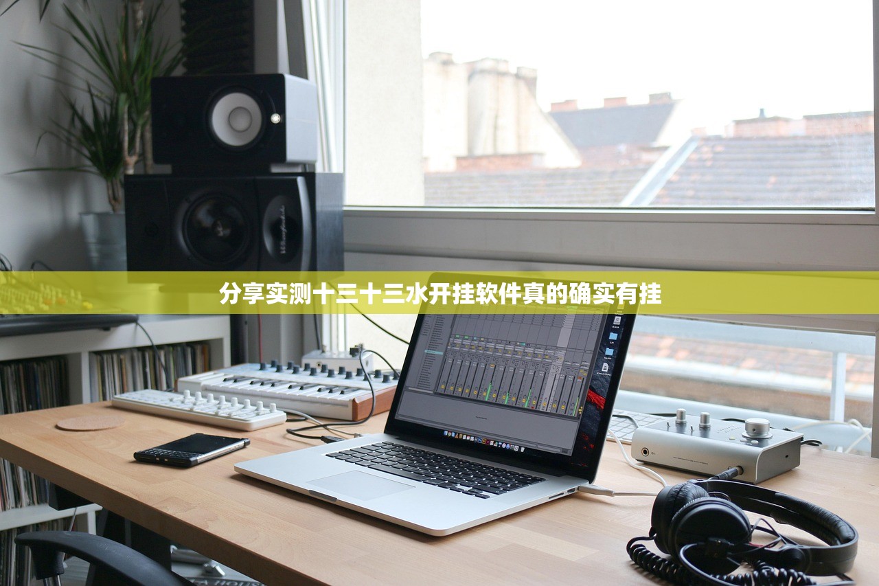 分享实测十三十三水开挂软件真的确实有挂