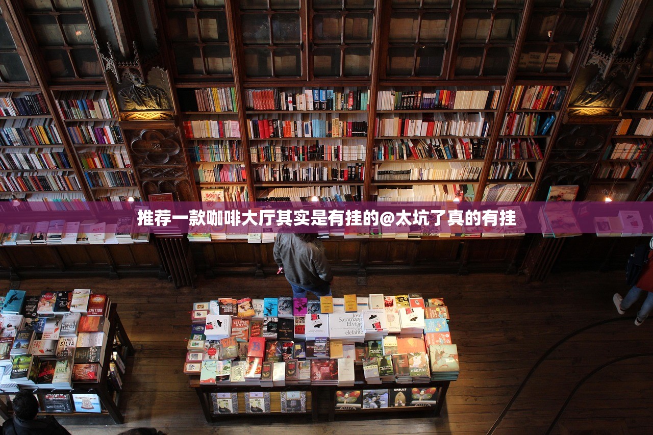 推荐一款咖啡大厅其实是有挂的@太坑了真的有挂